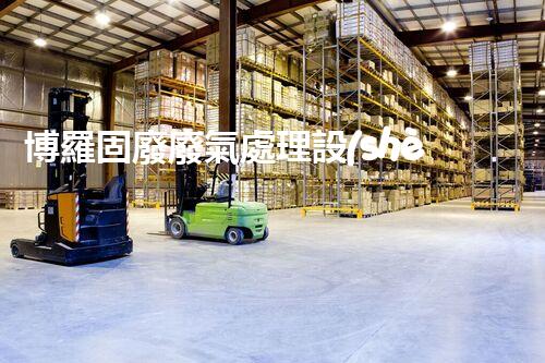 博羅固廢廢氣處理設(shè)備，為啥這么牛？快來(lái)瞧瞧！